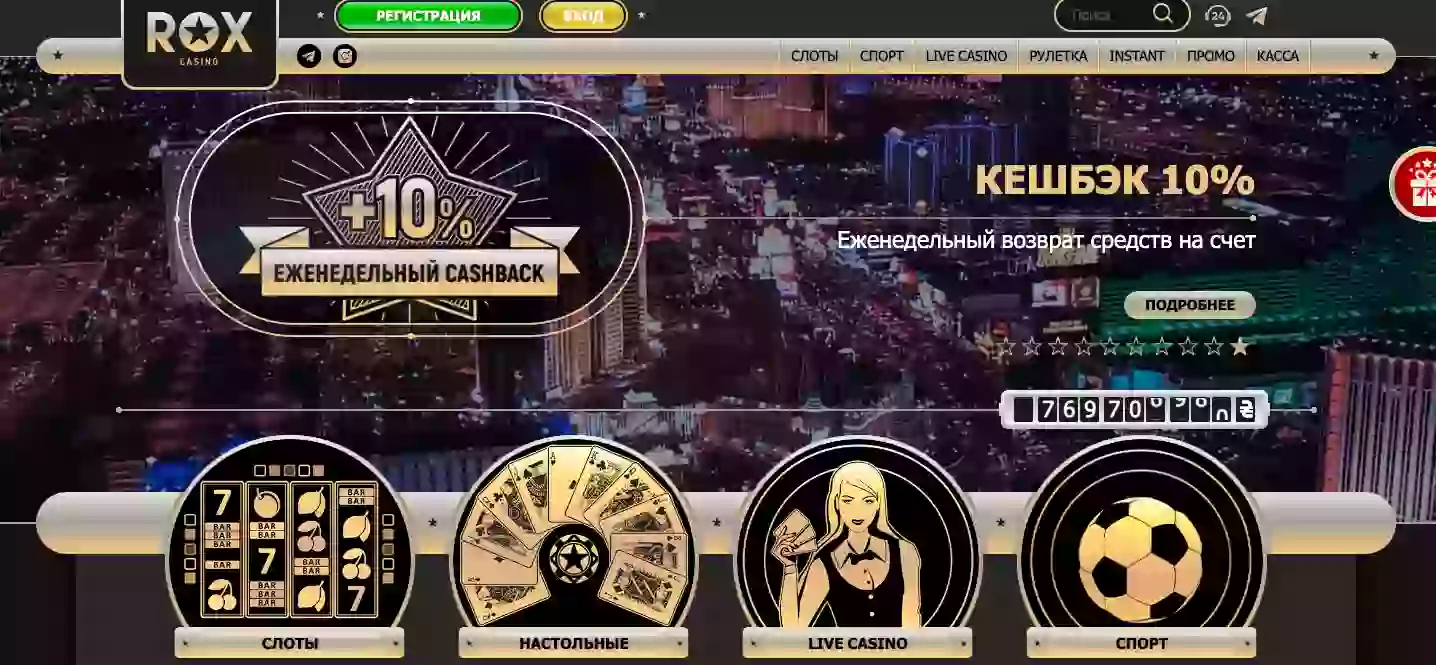 Rox casino